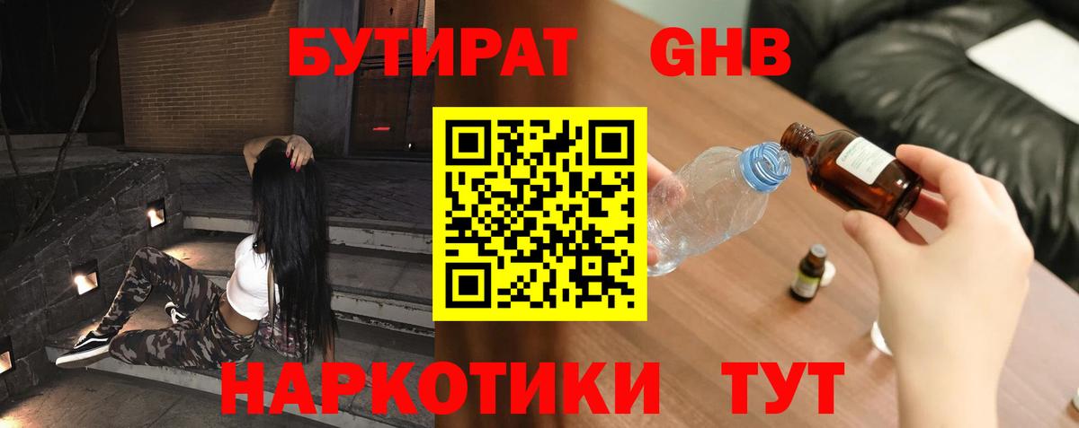 Кострома  БУТИРАТ 1.4BDO  Вход с VPN 