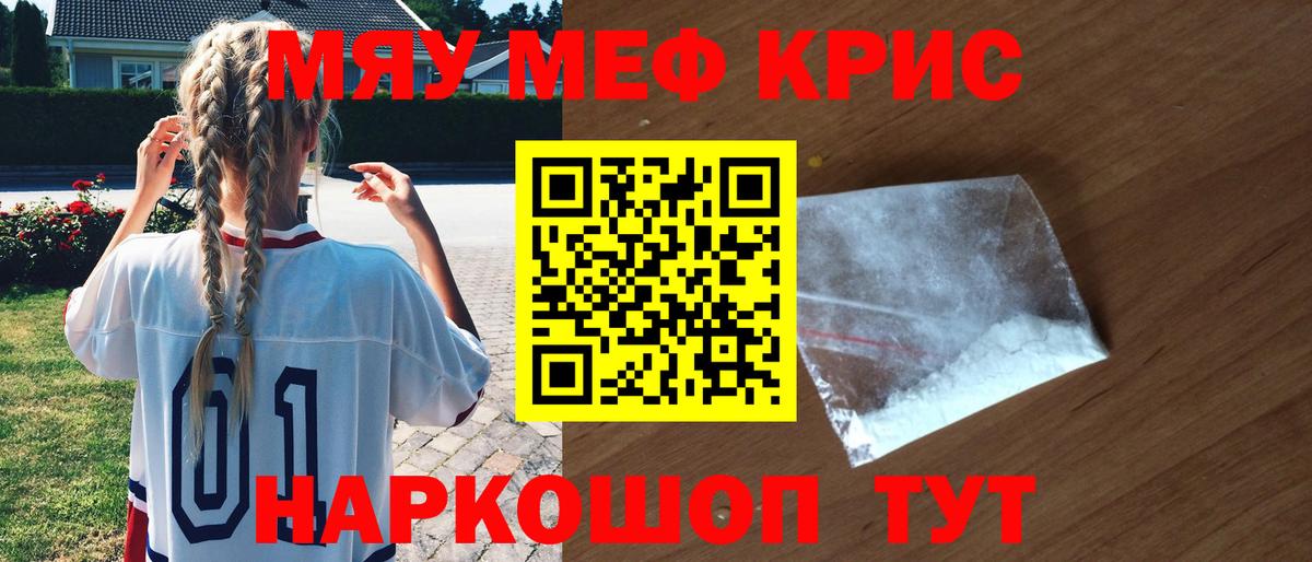 МЕФ кристаллы Кострома