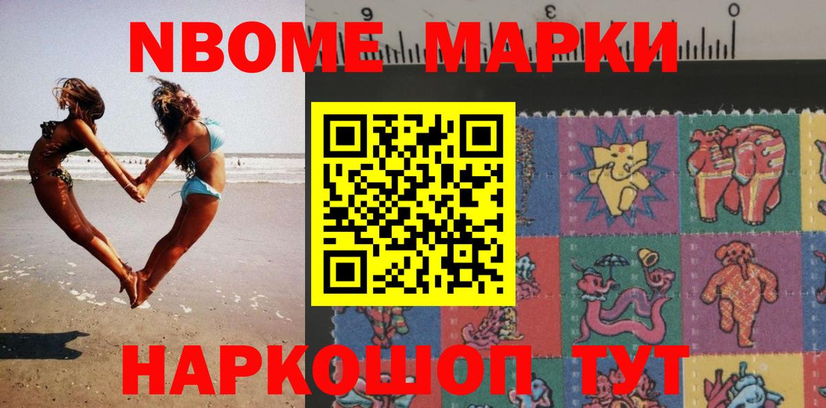 Марки 25I-NBOMe 1,5мг Кострома